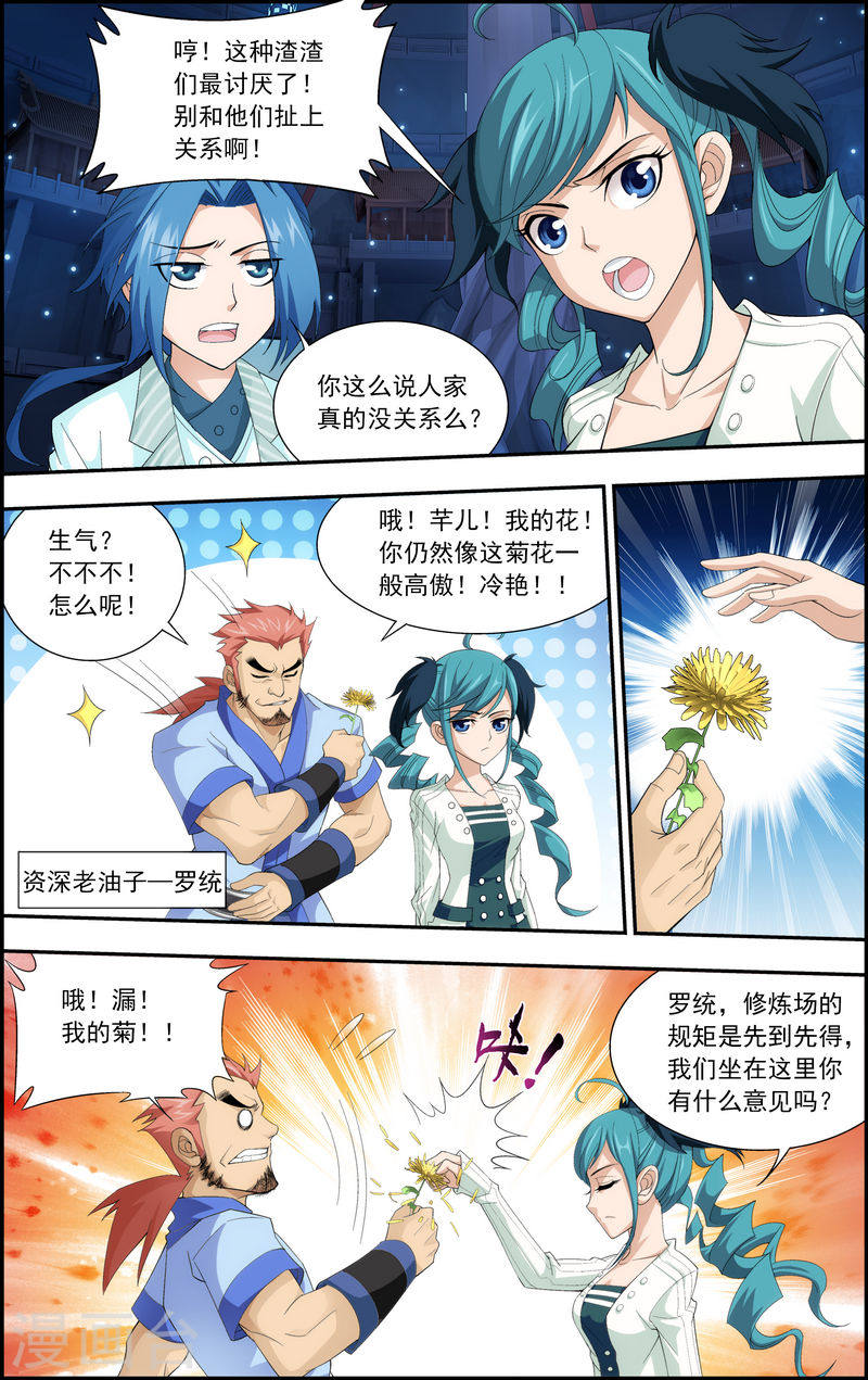 第21话 小白脸-大主宰-漫画岛（第7张）